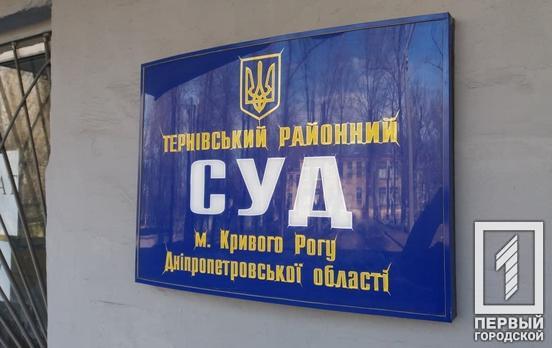 Два роки ув’язнення за понад 1300 гривень: у Кривому Розі судили містянина, який вкрав дитячі речі зі школи