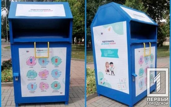 «Готуємося до школи разом»: правоохоронці Кривого Рогу запрошують долучитися до благодійної акції допомоги дітям-сиротам та малюкам з малозабезпечених родин