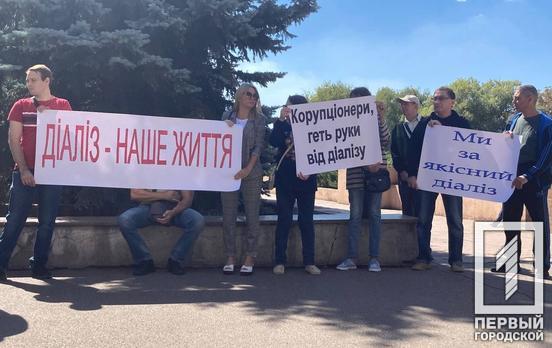 Під міськрадою Кривого Рогу допомоги просили люди, що потребують гемодіалізу