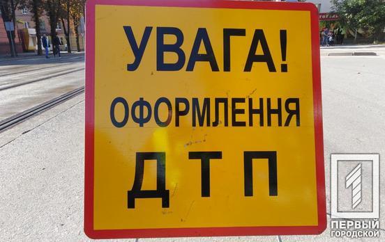 На объездной дороге в Кривом Роге было затруднено движение из-за аварии с участием легковушки и грузовика