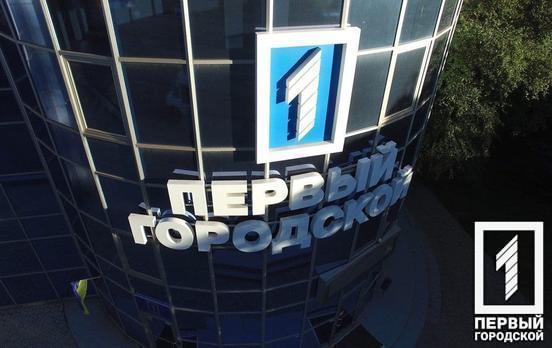 «Перший міський» святкує день народження – шість років мовлення у Кривому Розі