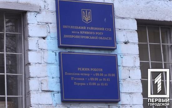 Ціна питання 464 гривні: у Кривому Розі судили двох неповнолітніх, які напали на жінку