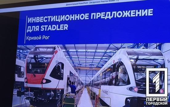 Вилкул: «Ведём переговоры с известной швейцарской компанией Stadler по строительству нового машиностроительного завода в Кривом Роге