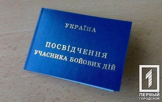 У Кривому Розі суд визнав винним чоловіка у використанні фейкового посвідчення учасника бойових дій
