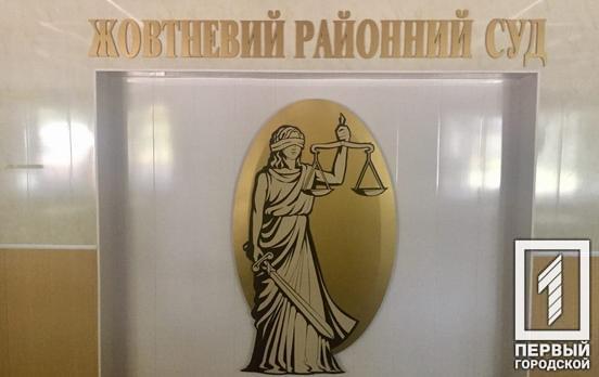 Рік випробувального терміну та 110 тисяч штрафу: у Кривому Розі судили чоловіка за незаконну вирубку дерев