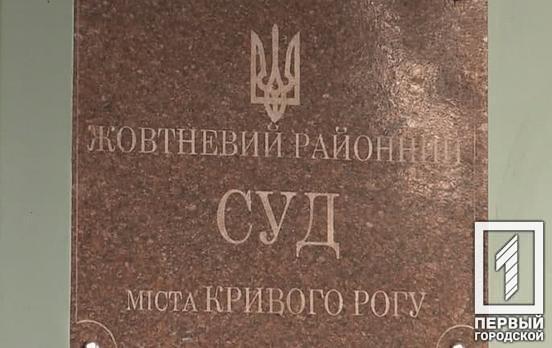 У Кривому Розі чоловіка засудили за крадіжку