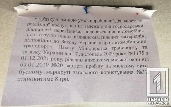 Незабаром у маршрутках Кривого Рогу оплата за проїзд зросте до восьми гривень