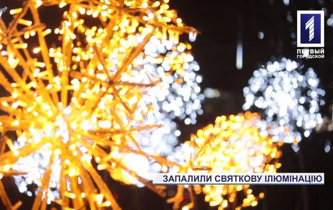 Святкова нова ілюмінація у Кривому Розі