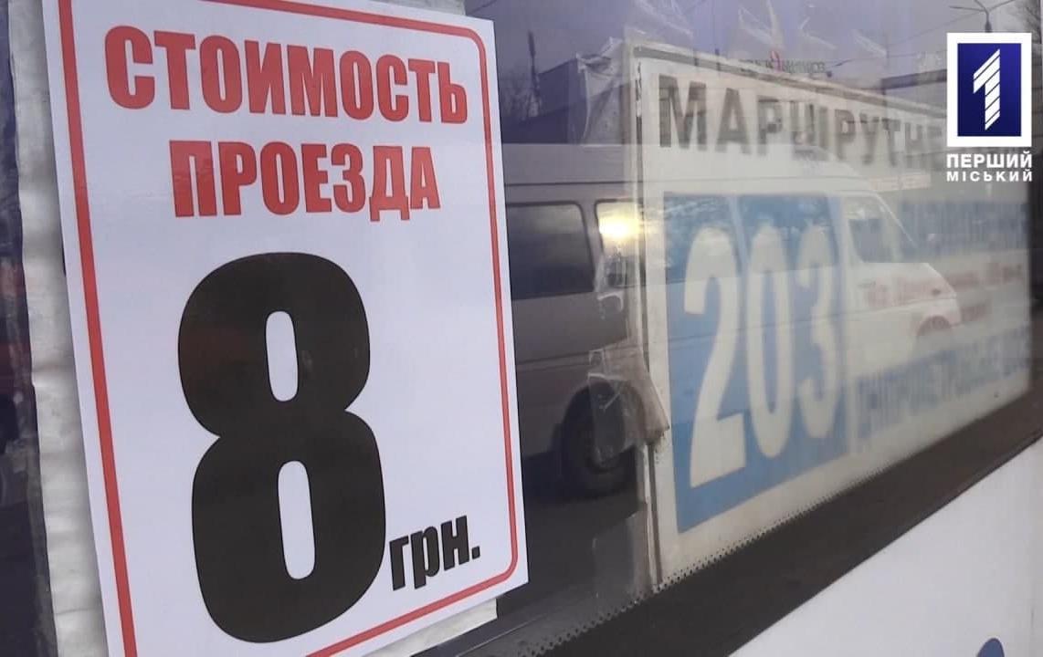 У Кривому Розі подорожчав проїд у маршрутках
