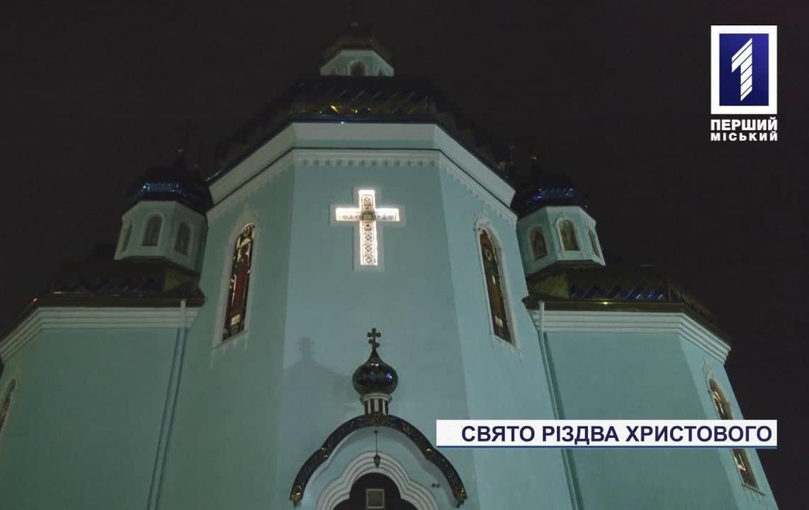 Рождественское богослужение в Спасо-Преображенском соборе Кривого Рога