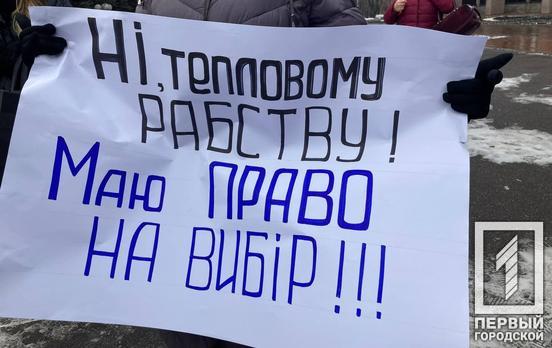 Под городским советом Кривого Рога предприниматели просят у депутатов защитить их от высоких тарифов на отопление для бизнеса