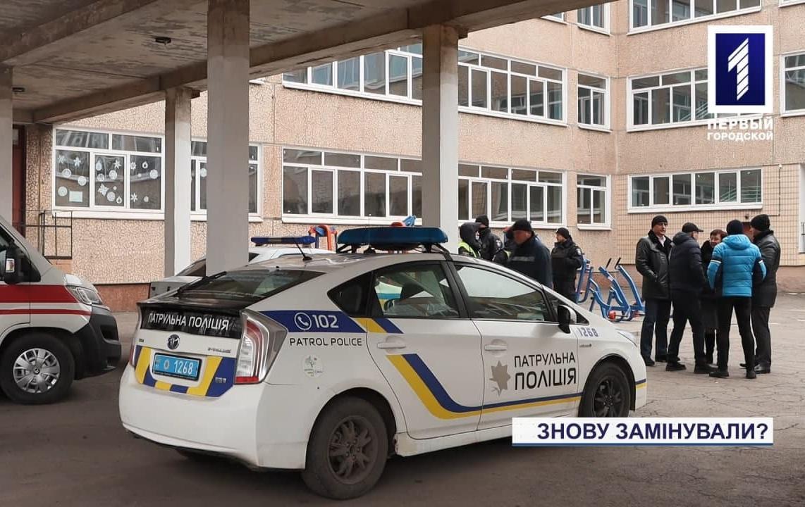 У Кривому Розі «замінували» загальноосвітню школу № 88
