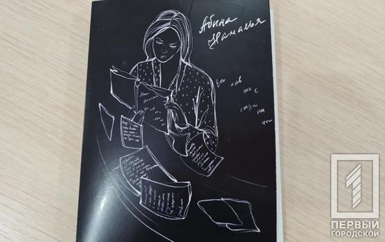 У бібліотеці Кривого Рогу презентували літературну збірку