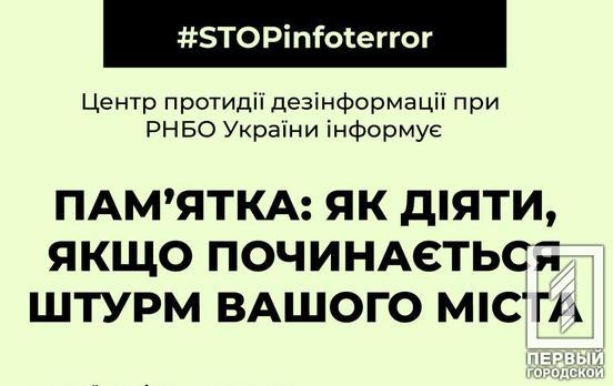 Рада нацбезпеки та оборони нагадала, як варто діяти у разі початку штурму міст окупантами