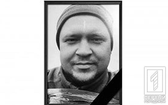 У війні з російськими окупантами загинув ще один мешканець Кривого Рогу