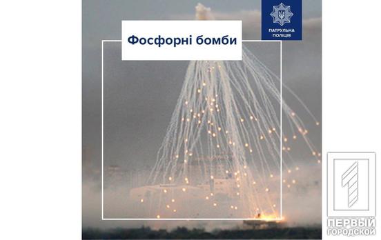 Що треба робити у випадку фосфорного бомбардування, – список порад