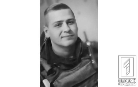 Війна з російськими окупантами забрала життя ще одного уродженця Кривого Рогу