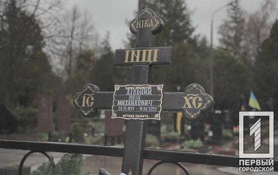 У Кривому Розі провели в останню путь полеглого на війні Юрія Дільного