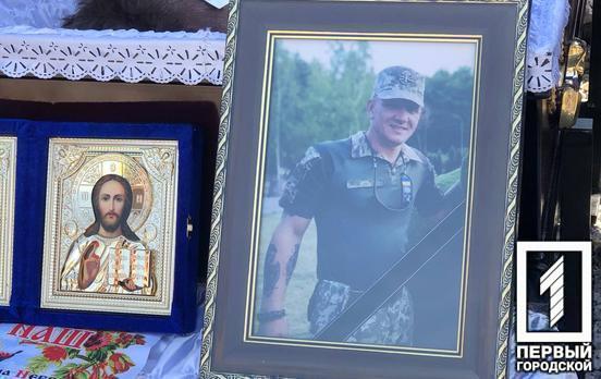 В Кривом Роге простились с Героем, отдавшим свою жизнь за Украину, Иваном Кривоносовым