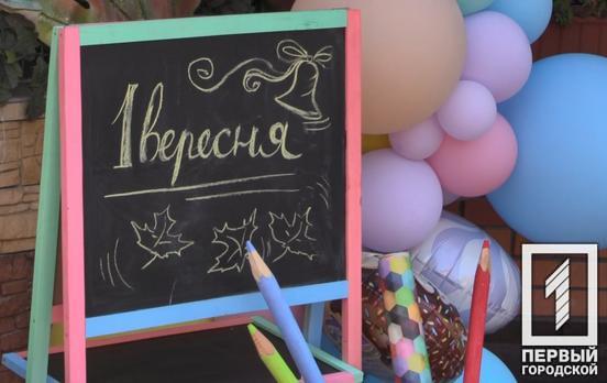 Дорослих і малих мешканців Кривого Рогу запрошують долучитись до розвивально-пізнавальних занять «Скоро в школу»