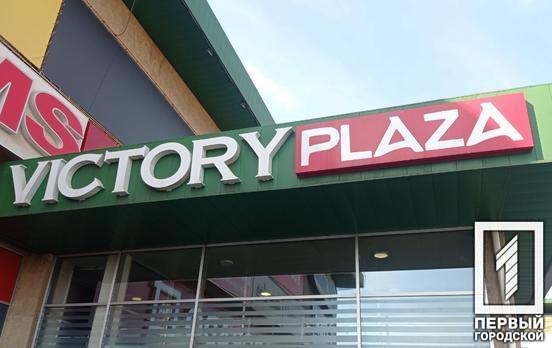 У Кривому Розі повідомили про замінування торговельно-розважального центру