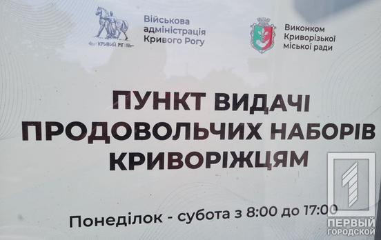 У Металургійному районі Кривого Рогу планують видати 4 500 продуктових наборів в рамках четвертої хвилі допомоги від Військової адміністрації