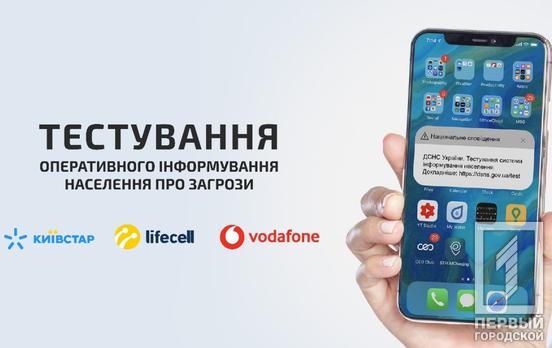 ДСНС тестуватиме нову систему оповіщення населення про надзвичайні ситуації