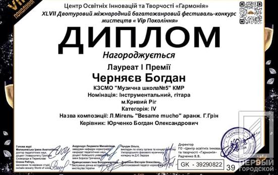 Юні музиканти Кривого Рогу здобули три срібла на Міжнародних фестивалях