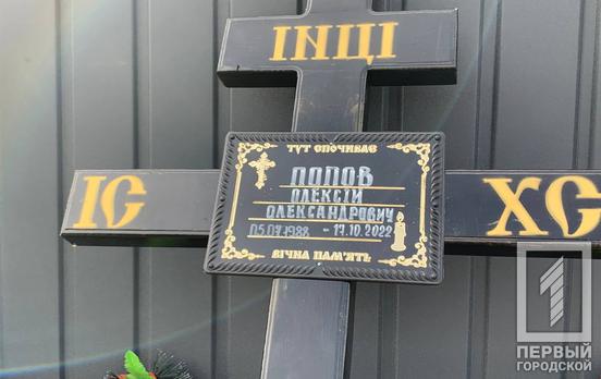 На Центральному кладовищі Кривого Рогу поховали Олексія Попова – ветерана ООС