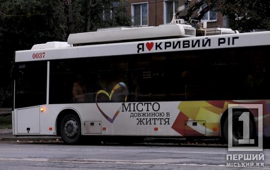 С сегодняшнего дня и до 5 октября: в Кривом Роге некоторые троллейбусы будут ездить по другой схеме