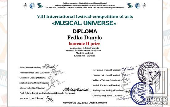 Криворізький музикант посів другу сходинку на Міжнародному фестивалі-конкурсі мистецтв Musical Universe