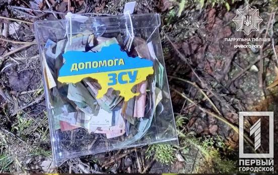 Патрульні Кривого Рогу затримали двох зловмисників, котрі хотіли вкрасти гроші з благодійної скриньки для ЗСУ
