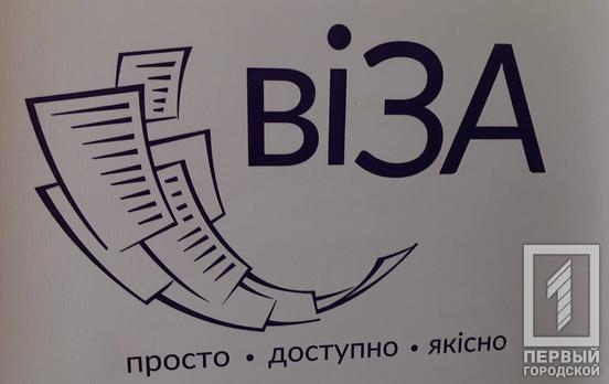 Більше 7 500 користувачів електронних послуг на криворізькому порталі «Віза» нарахували протягом двох років його роботи