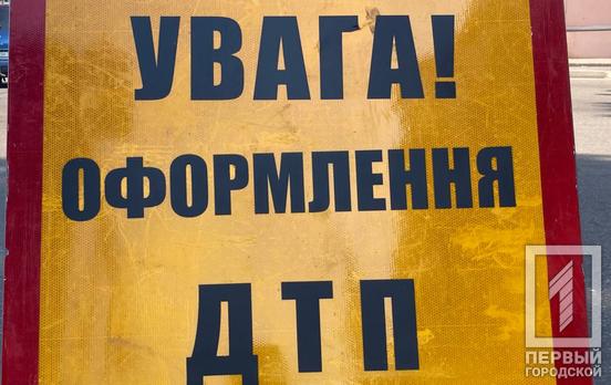 У Кривому Розі за 2022 рік сталось майже 1600 дорожньо-транспортних пригод