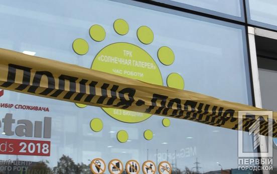 В Кривом Роге сообщили о заминировании всех торговых центров