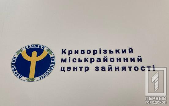 У Криворізькому центрі зайнятості доступні майже 400 вакансій