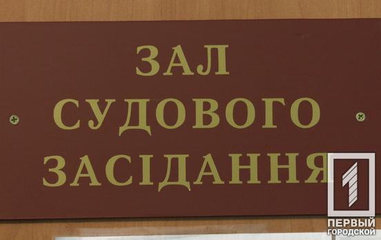 У Кривому Розі судили чоловіка, який заступився за власну доньку й побив руками та ногами її малолітнього кривдника