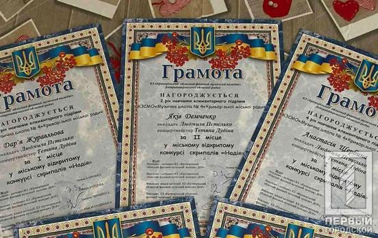 Шість перемог здобули скрипалі й співаки музичної школи Кривого Рогу на міському й всеукраїнському конкурсах талантів