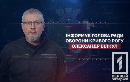 Екстрене звернення голови Ради оборони Кривого Рогу Олександра Вілкула щодо ситуації з водопостачанням у місті