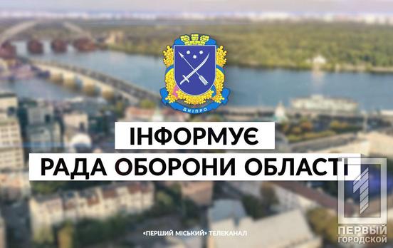 Вечір та ніч на Дніпропетровщині минули без ворожих атак