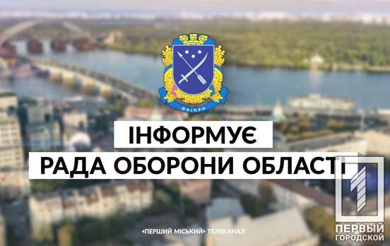 Ніч на Дніпропетровщині минула без атак ворога