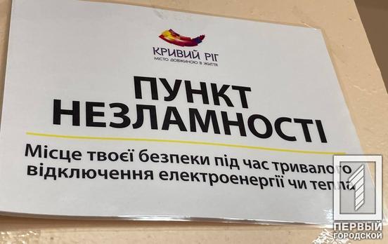 Дніпропетровщина стала лідером в Україні за кількістю відкритих «Пунктів незламності»