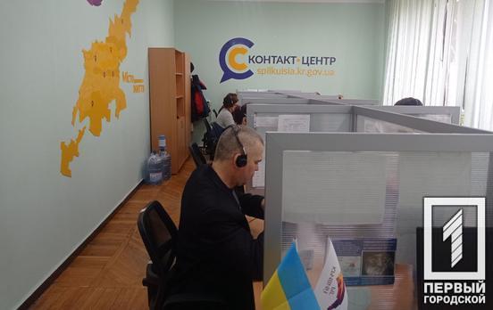 З березня в Кривому Розі відновили онлайн-консультації з представниками управлінь та департаментів через контакт-центр 15-20