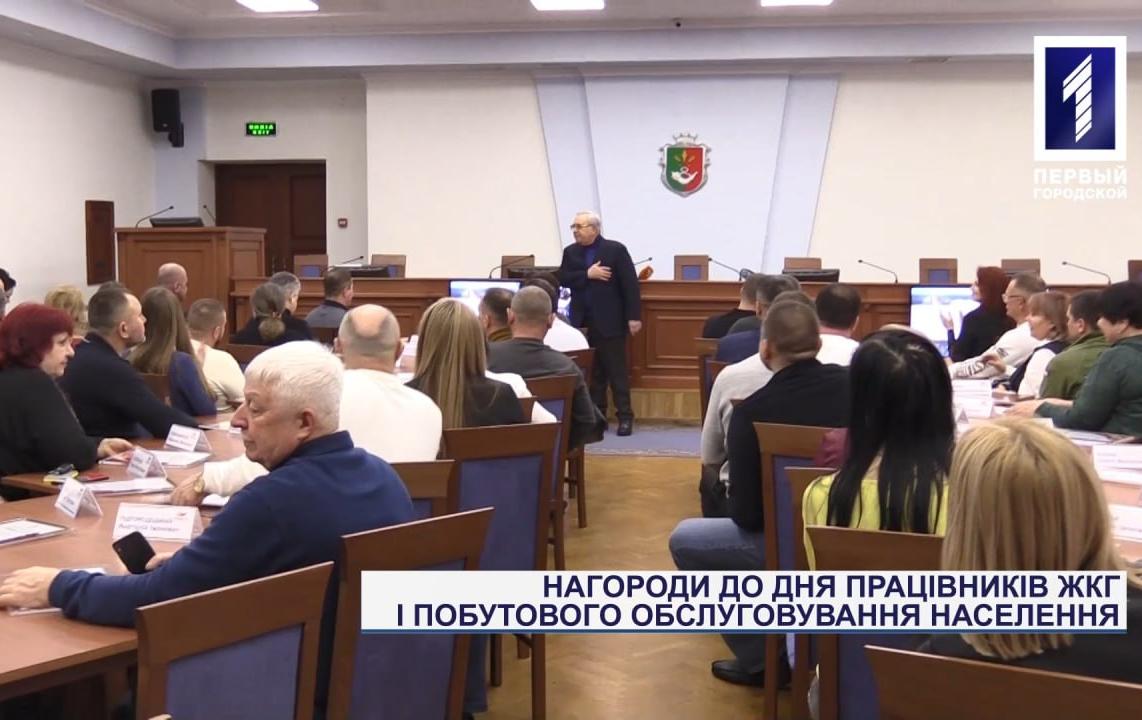 У Кривому Розі відзначили працівників житлово-комунального господарства з нагоди професійного свята