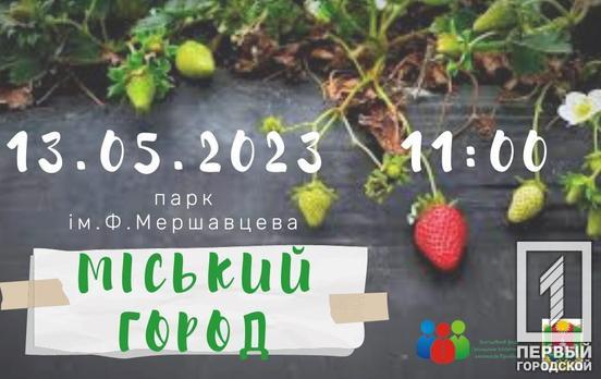 Час сіяти: «Міський город» у парку імені Мершавцева чекає на охочих з користю провести вихідні