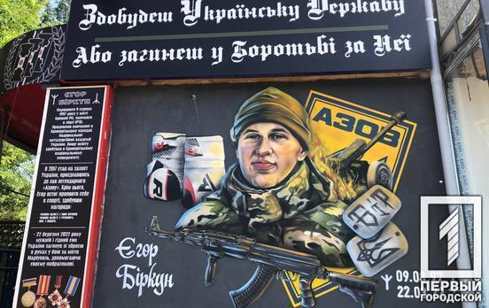 Аби пам’ятали тих, хто здобуває Перемогу: у Кривому Розі презентували мурал на честь захисника Маріуполя Єгора Біркуна