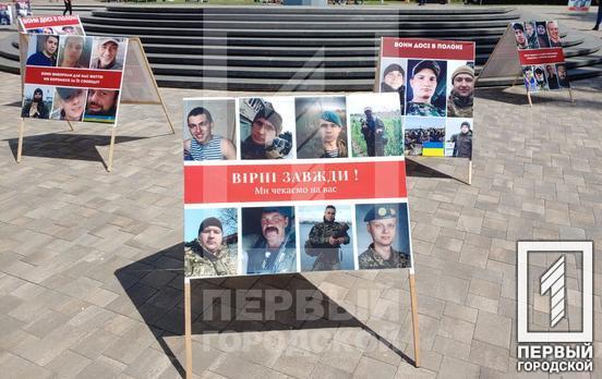 У Кривому Розі рідні полонених та загиблих військових провели акцію-фотовиставку пам'яті