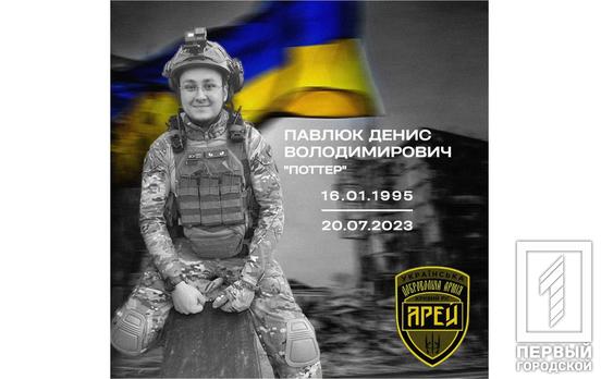 На Донецькому напрямку загинув криворізький військовослужбовець Денис Павлюк