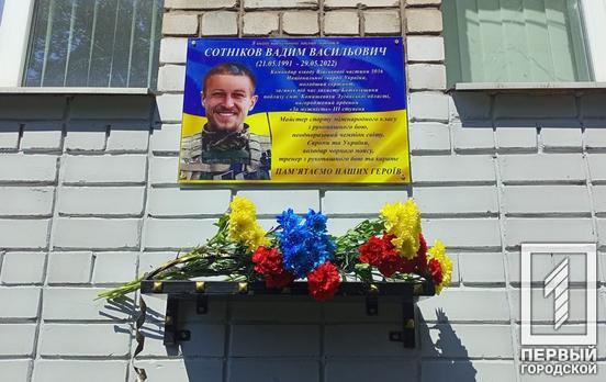 Був багаторазовим чемпіоном Європи: у Кривому Розі відкрили меморіальну дошку на честь загиблого стрільця Вадима Сотнікова