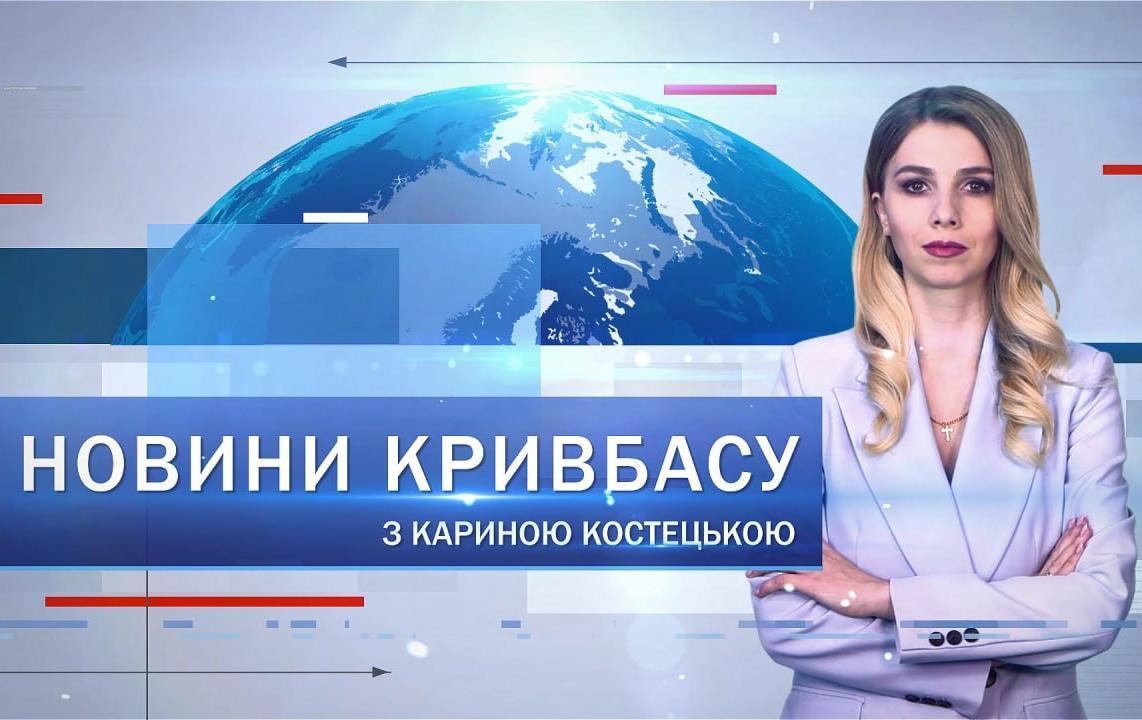 Новини Кривбасу 2 жовтня: нова техніка для військових, виставка Рената Ортіса, проднабори